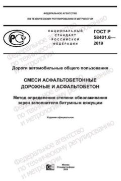 GOST R 58401.6-2019