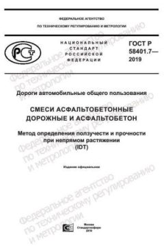 GOST R 58401.7-2019
