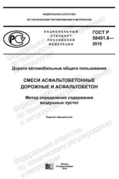 GOST R 58401.8-2019