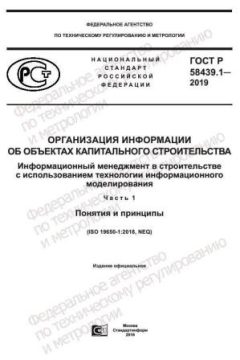 GOST R 58439.1-2019