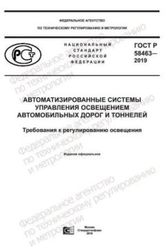 GOST R 58463-2019