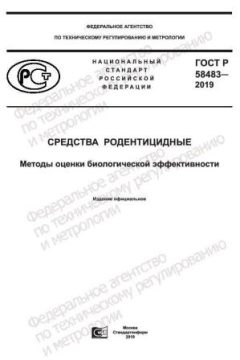 GOST R 58483-2019
