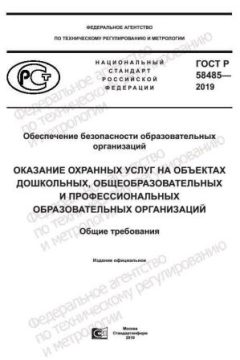GOST R 58485-2019