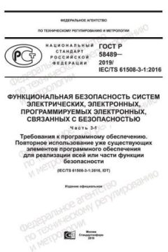 GOST R 58489-2019