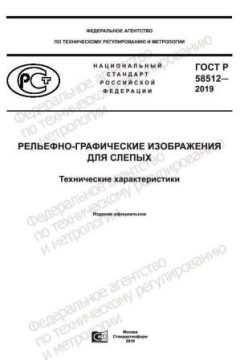 GOST R 58512-2019