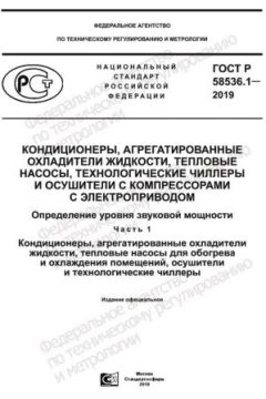 GOST R 58536.1-2019