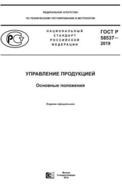 GOST R 58537-2019