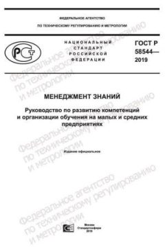 GOST R 58544-2019