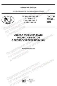 GOST R 58556-2019