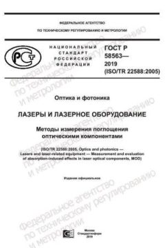GOST R 58563-2019