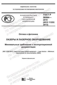 GOST R 58564-2019