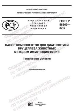 GOST R 58569-2019