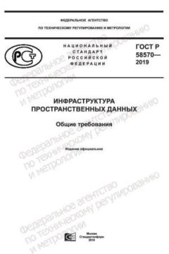 GOST R 58570-2019