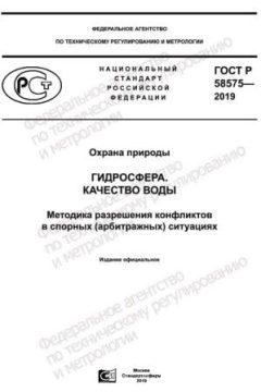 GOST R 58575-2019