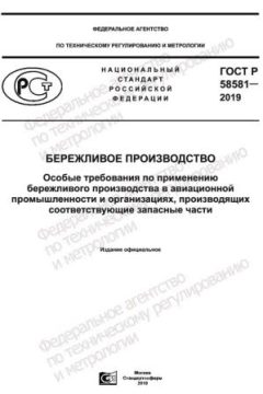GOST R 58581-2019