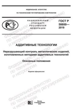 GOST R 58600-2019