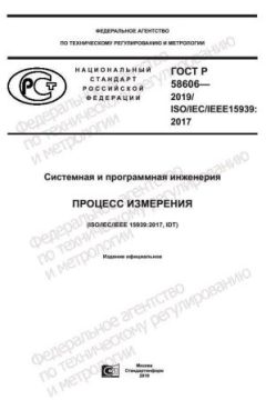 GOST R 58606-2019