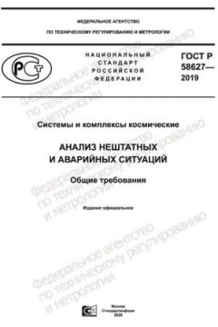 GOST R 58627-2019