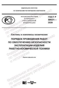 GOST R 58631-2020