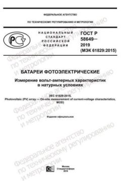 GOST R 58649-2019