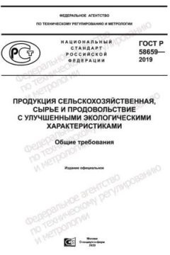 GOST R 58659-2019