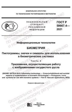 GOST R 58667.4-2021
