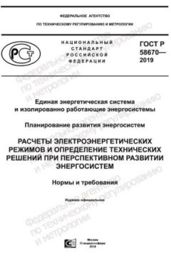 GOST R 58670-2019