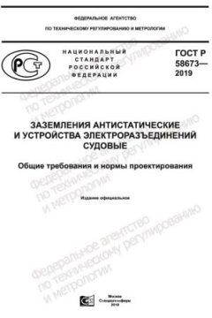 GOST R 58673-2019