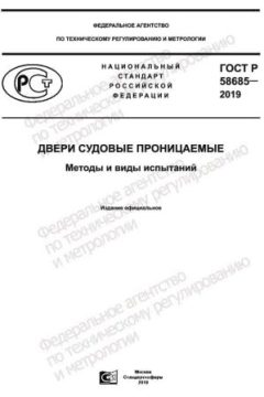 GOST R 58685-2019