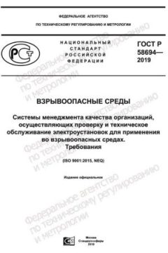 GOST R 58694-2019