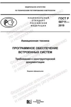 GOST R 58711-2019