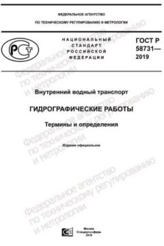 GOST R 58731-2019