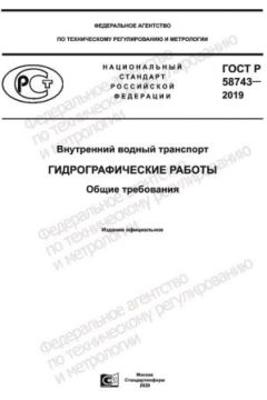 GOST R 58743-2019