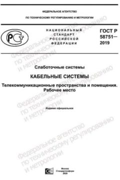GOST R 58751-2019