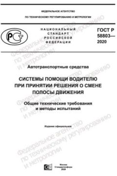 GOST R 58803-2020