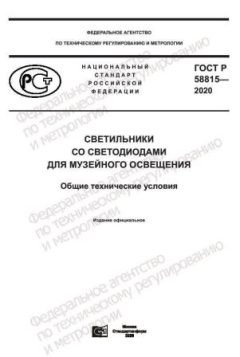 GOST R 58815-2020