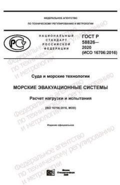 GOST R 58826-2020
