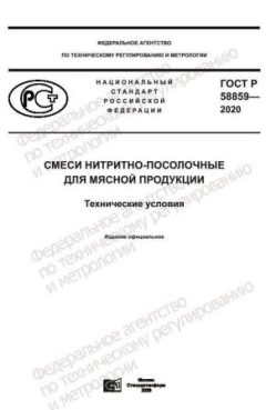 GOST R 58859-2020