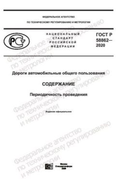 GOST R 58862-2020