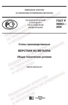 GOST R 58863-2020