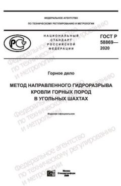GOST R 58869-2020