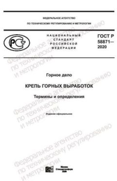 GOST R 58871-2020
