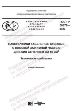GOST R 58872-2020
