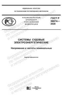GOST R 58874-2020