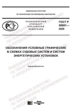 GOST R 58881-2020