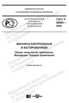 GOST R 58884-2020