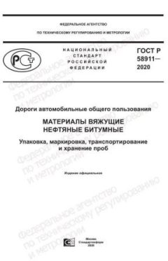 GOST R 58911-2020