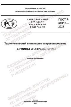 GOST R 58916-2021
