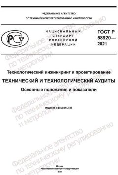 GOST R 58920-2021