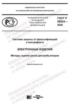 GOST R 58924-2020